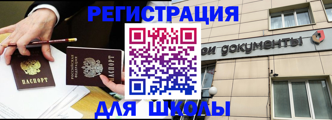 прописка штамп в Буинске