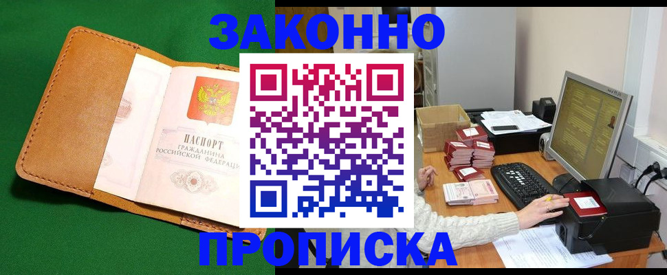 временная регистрация для всех в Буинске